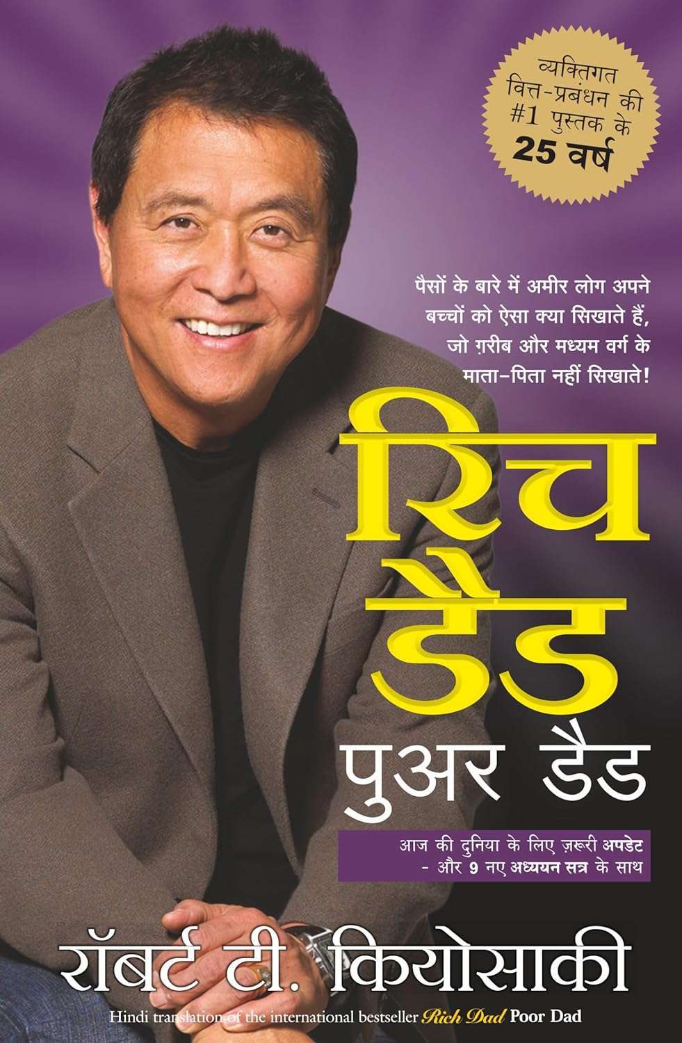 Hindi rich dad poor dad